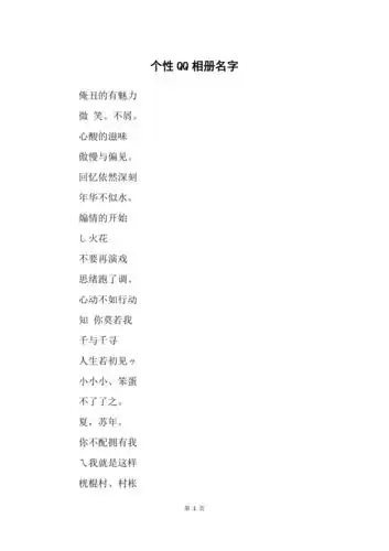 个性qq相册名字