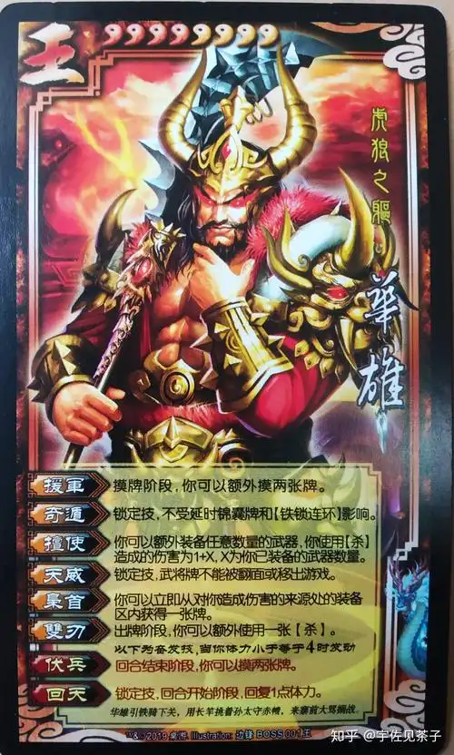 三国杀民间扩展boss武将王者之战战神归来全16武将完整评测