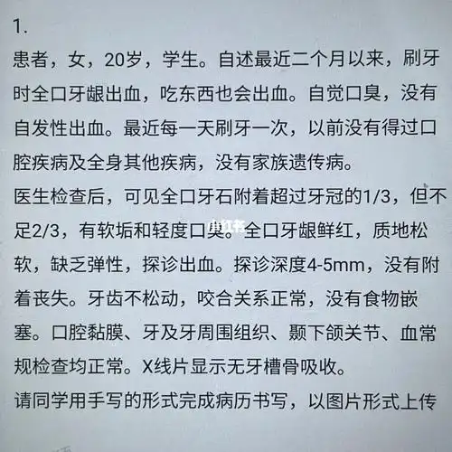 一般检查 主诉 现病史 既往史 家族史写出口腔检查记录 你的诊断和