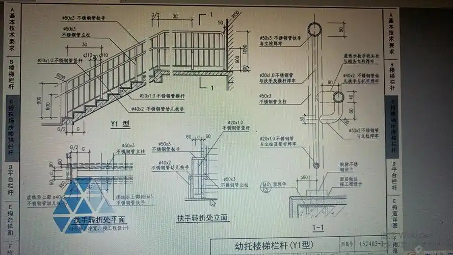 急求幼托楼梯栏杆扶手节点详图