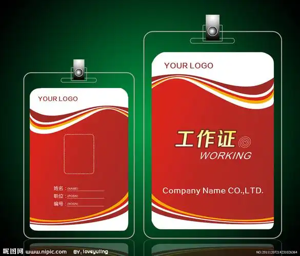 红色工作证模板图片