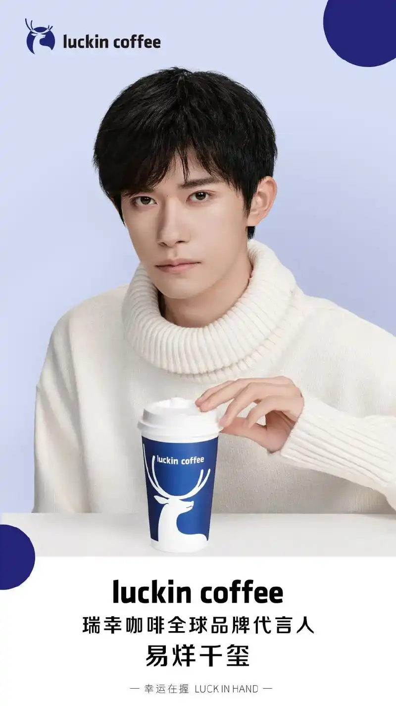 易烊千玺代言瑞幸咖啡 #易烊千玺 #瑞幸 #瑞幸咖啡 阿瑞 - 抖音