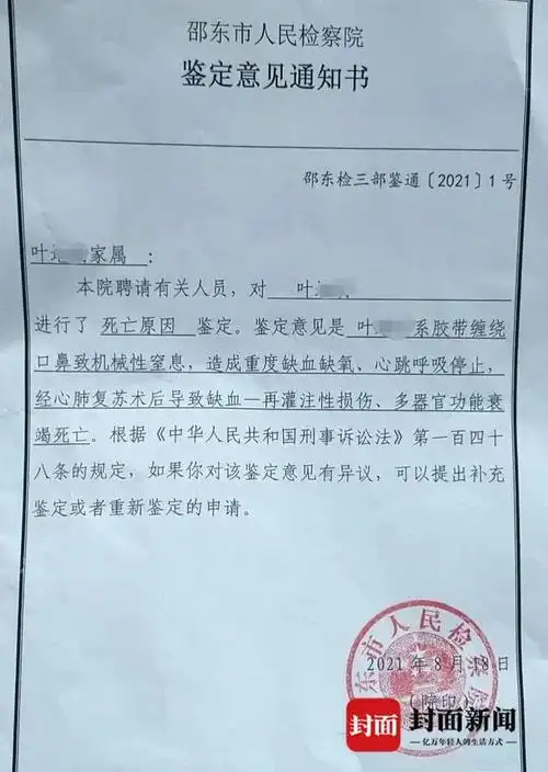 邵阳市人民检察院分别向叶鹏和邵东市公安局送达《被监管人员死亡事故