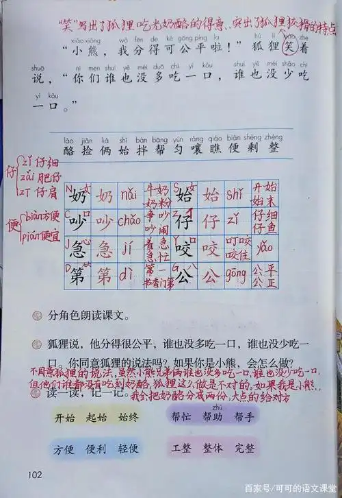 二年级上册语文22.《狐狸分奶酪》课堂笔记 方法指导