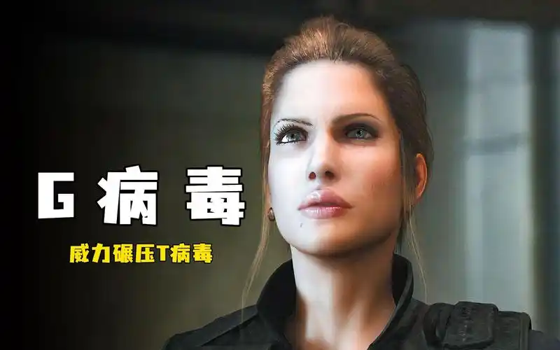 《生化危机:恶化》可怕的g病毒.