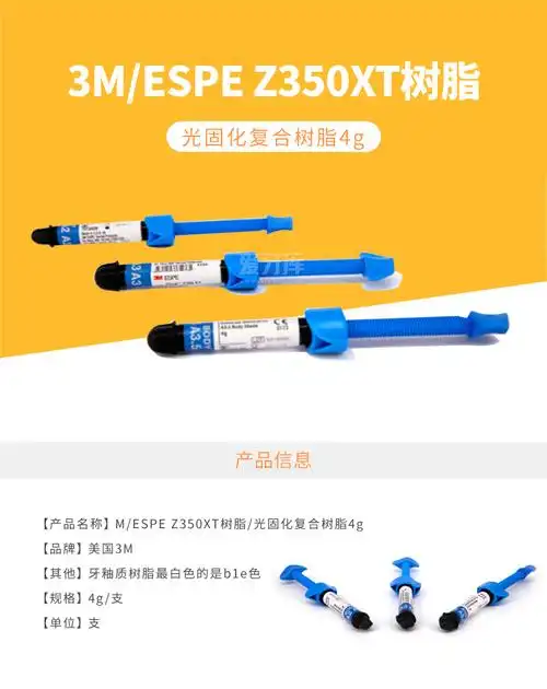 3m/espe z350xt树脂/光固化复合树脂7018(特价处理)