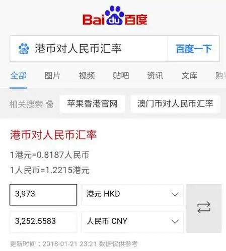 3973港币是多少人民币