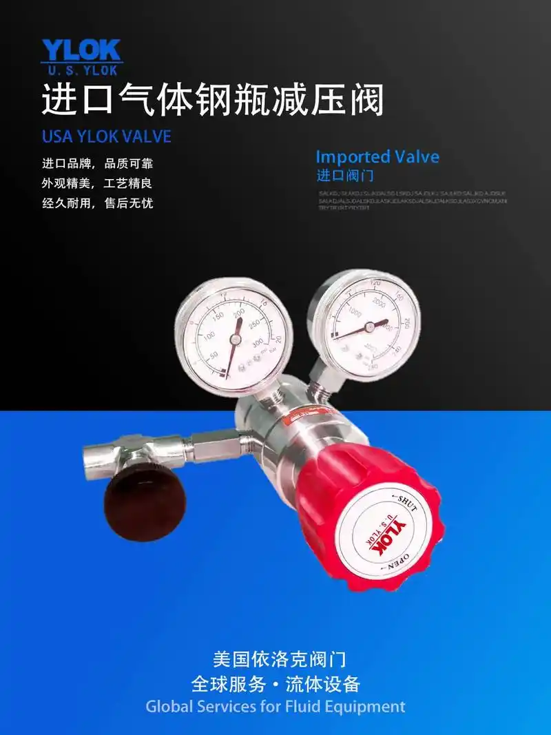 美国依洛克ylok进口高压气瓶减压阀 - 抖音