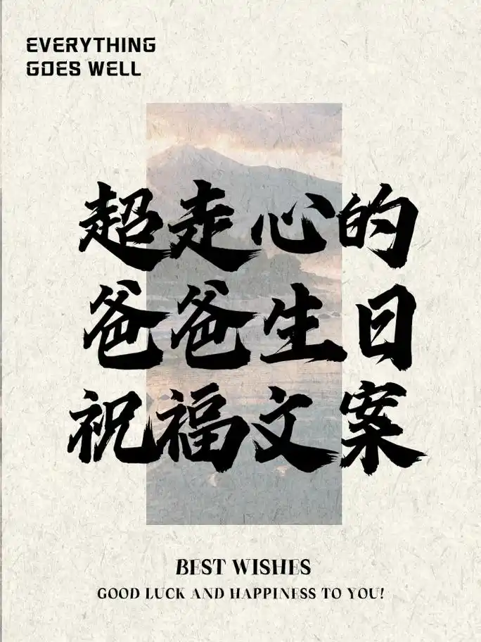 超走心的爸爸生日祝福文案