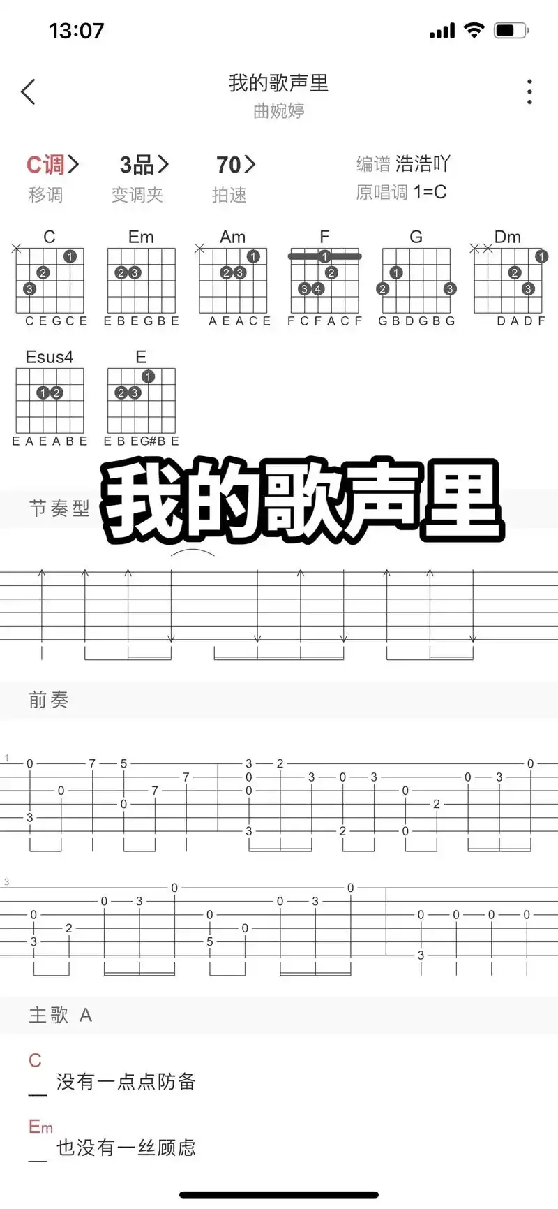 没有一点点防备.#我的歌声里 #吉他谱 #零基础学吉他 #看 - 抖音