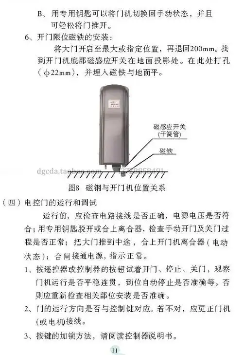 阿尔卡诺开门机安装说明(也可电话咨询13728858491):================