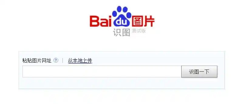 展开全部 百度里面有个 百度识图 功能.