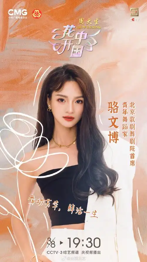 2024"三八"国际妇女节特别节目,与田沁鑫,陈丽君,韩真,周莉亚,骆文博