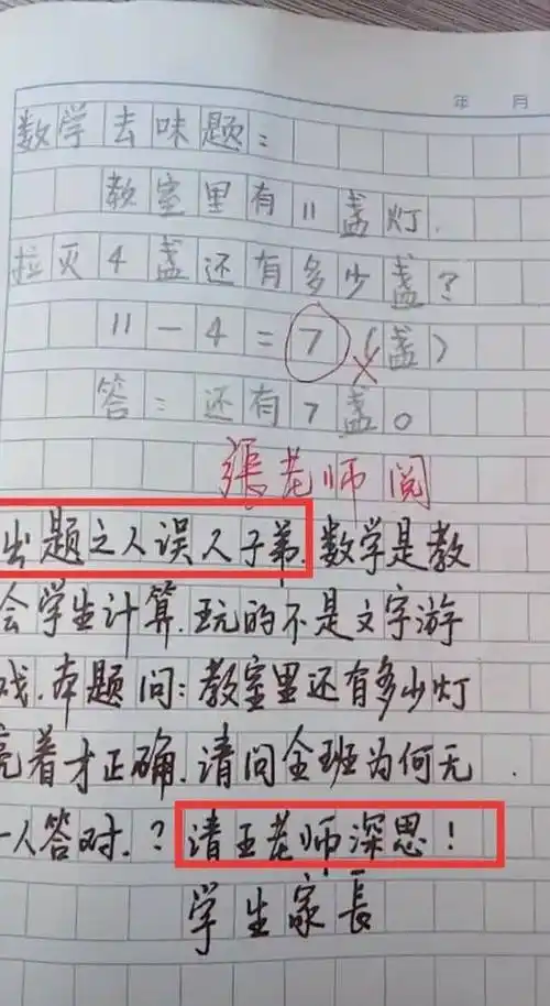 公认5道小学"变态"数学题,无解答价值,985家长智商被"摩擦"_孩子_奥数