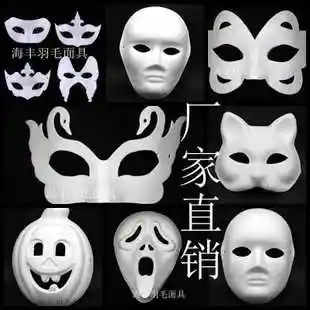 白色手绘面具diy环保纸浆画室面具幼儿园儿童画画空白面具批发