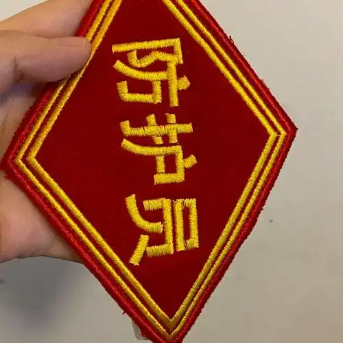 安全员袖标菱形防护员三角袖章驻站负责人刺绣绒布臂章定制 驻站联络