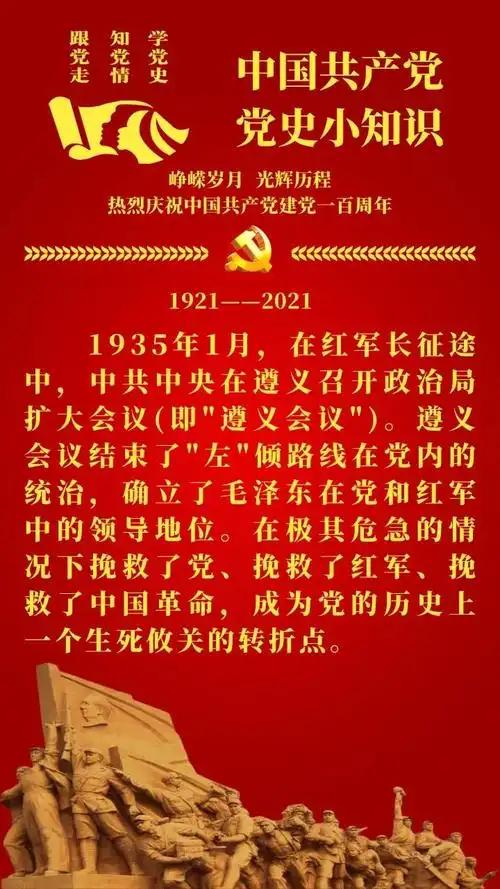【微海报】党史小知识