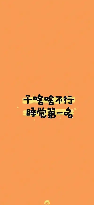 开心有趣 文字