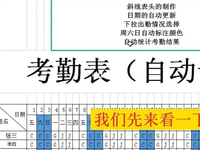 动态考勤表6统计出勤有字幕