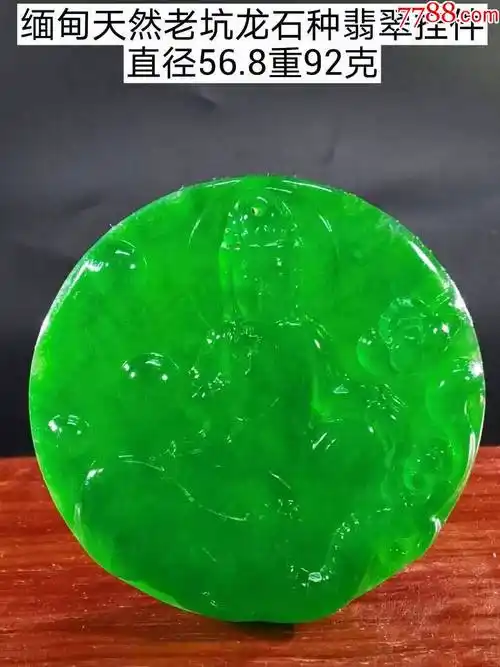 缅甸老坑龙石种翡翠观音挂件