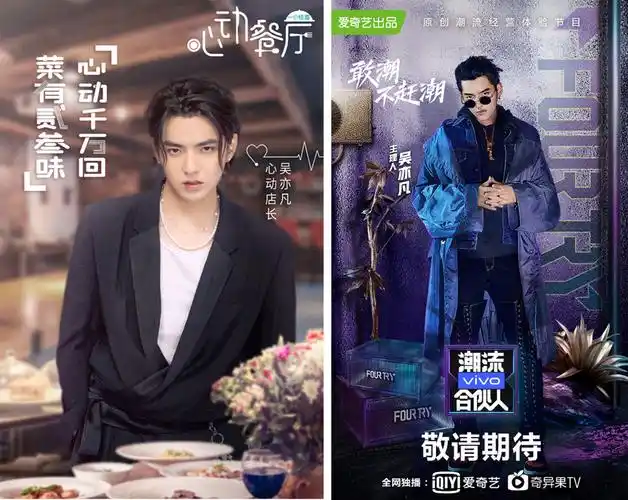 吴亦凡新综艺潮流合伙人心动餐厅热播高人气高流量引品牌青睐
