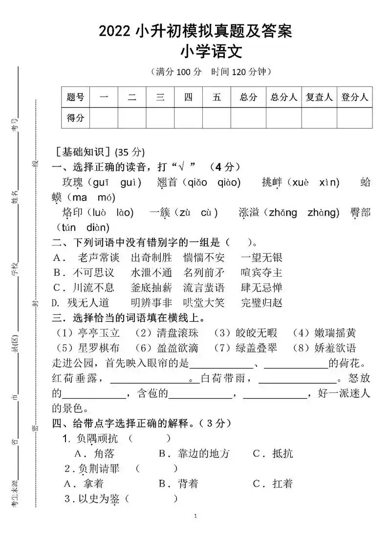 2022年小升初曹县语文试卷及答案 - 抖音