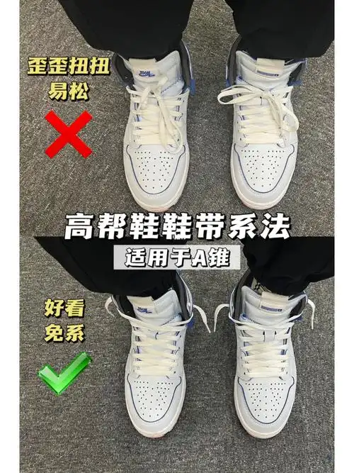 高帮鞋鞋带系法