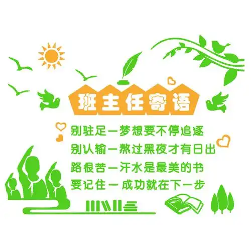 班主任寄语班级文化墙布置励志墙贴画标语亚克力中小学校教室装饰