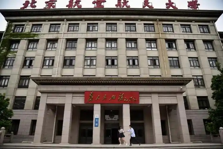 北京八大学院宇宙中心的文化老字号