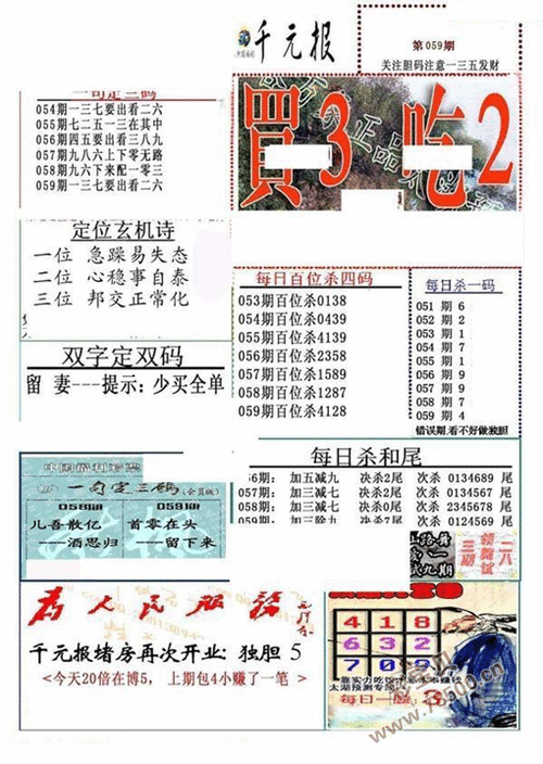 帝城云物得阳春2017017期百花仙女福彩3d定胆诗 嘉兹好松石,一言