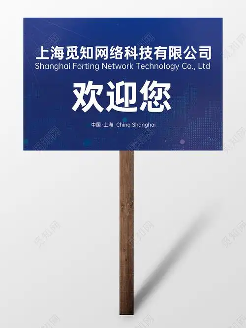 蓝色商务科技感高级接机牌手举牌接机手举牌