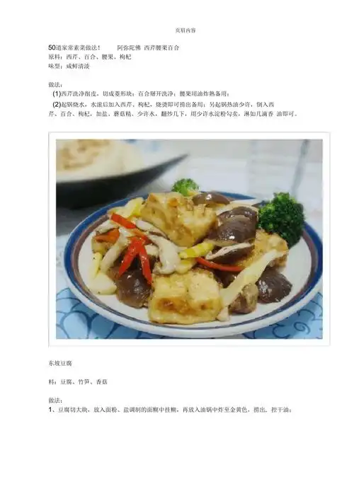 50道家常素菜做法素食菜谱