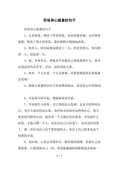 形容身心疲惫的句子