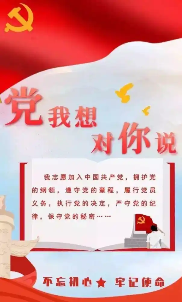 【我想对党说】向党说句心里话(三)