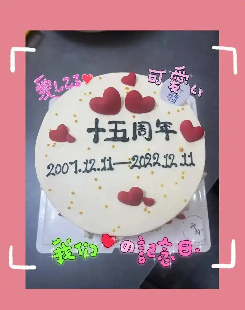 岁月匆匆,我们的十五年06步入水晶婚 结婚15周年快乐  2 - 抖音