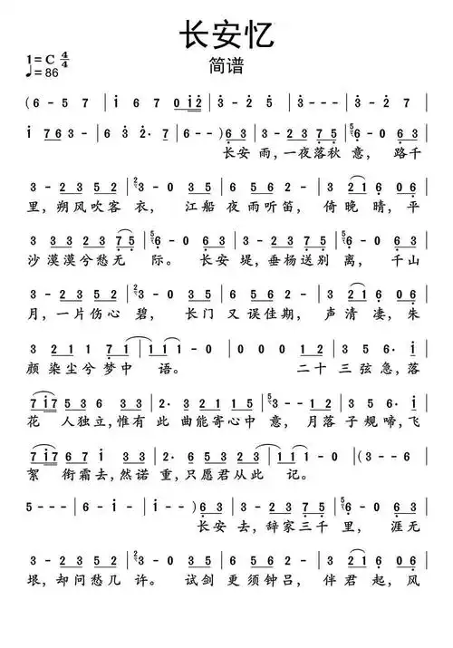 长安忆简谱乐谱