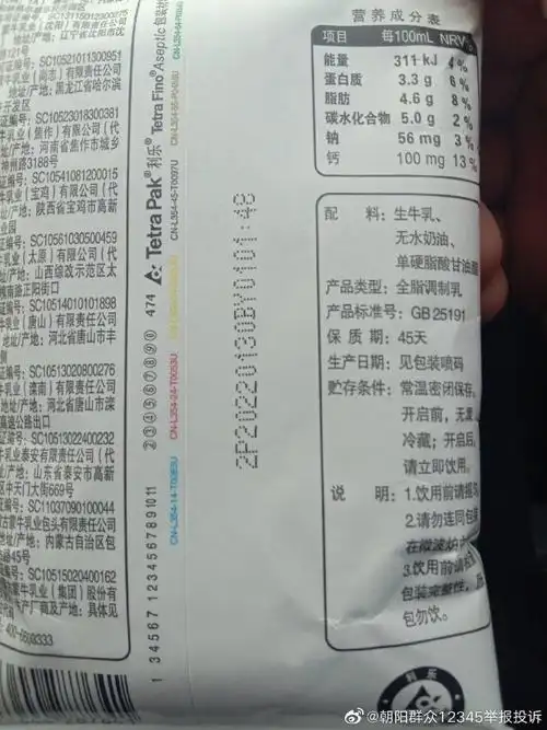 京客隆东坝店大量销售过期的蒙牛臻享浓牛奶