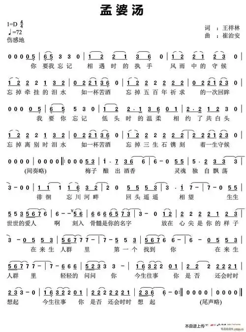 孟婆汤 歌谱简谱网