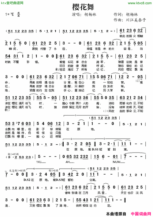 樱花舞简谱