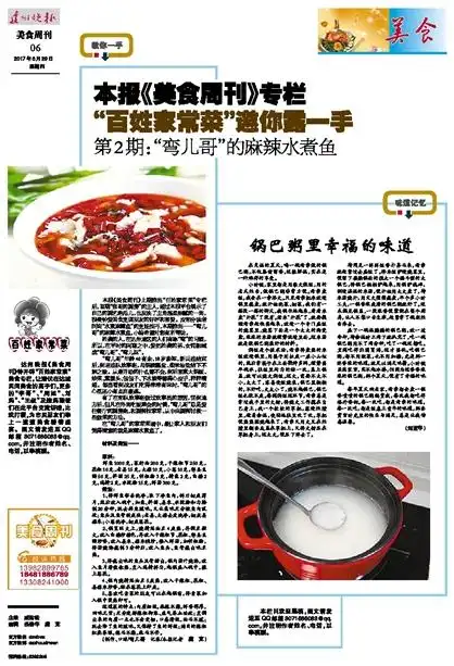 本报美食周刊专栏百姓家常菜邀你露一手