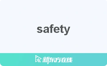 【safety中文什么意思_在线翻译_读发音_用法_双语例句_近反义词】