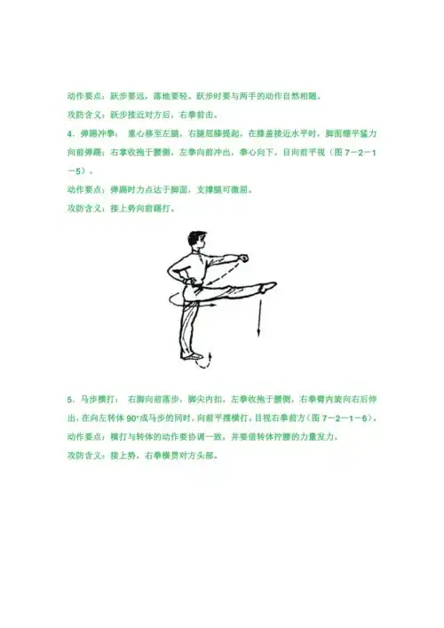 少年拳第二套动作图解