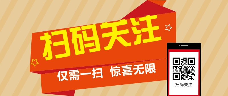 在线公众号关注模板设计 - 公众号关注图片在线制作 - 图帮主