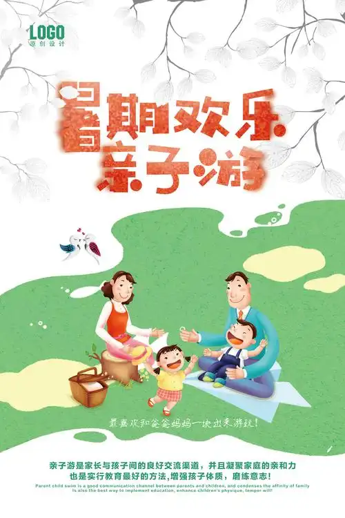 暑期欢乐亲子游海报psd分层素材