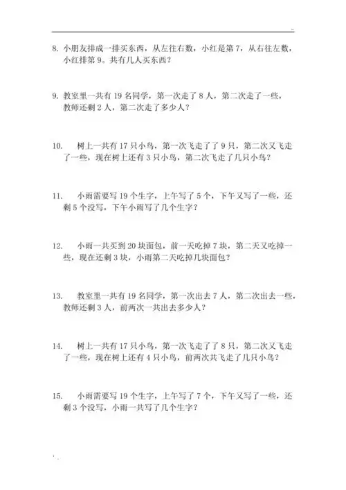 北师大版一年级数学下册应用题练习题16道
