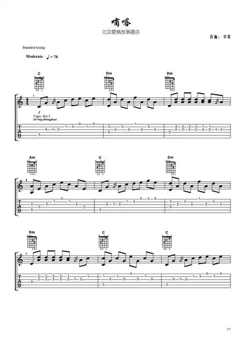 琴歌《滴答》指弹吉他谱