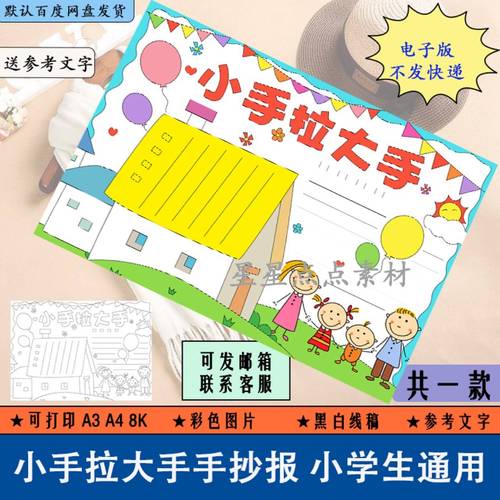 h135小手拉大手手抄报模板电子版一二三四五年级小学线稿填色a3a4