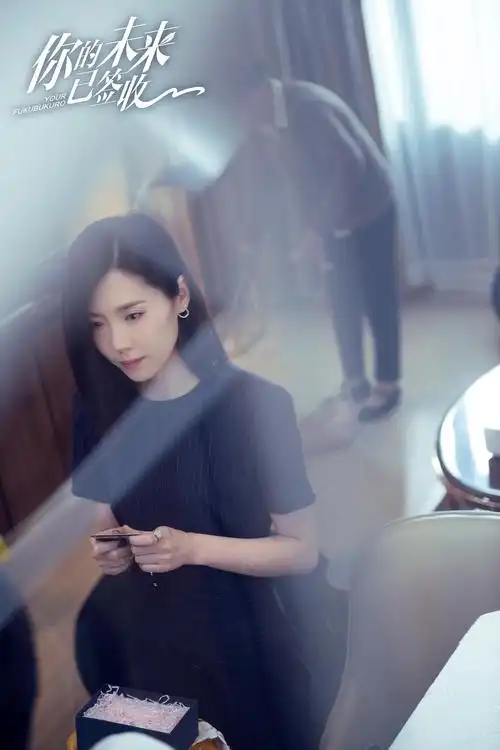 你的未来已签收官方剧照 剧照图片 《在别处》王优优(梁诗冉饰)在家