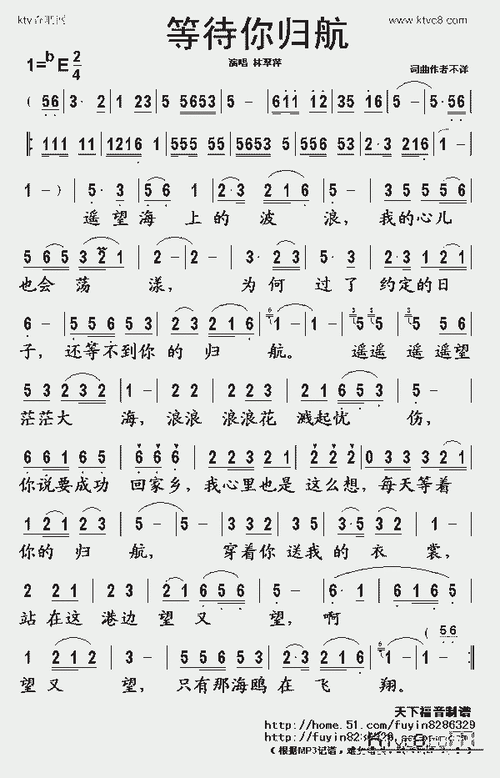 等待你归航_歌谱简谱_哆来咪123曲谱网