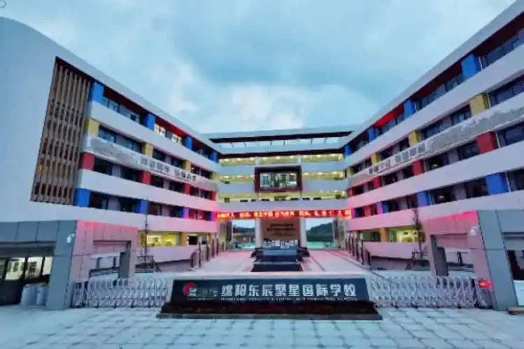 绵阳东辰聚星学校